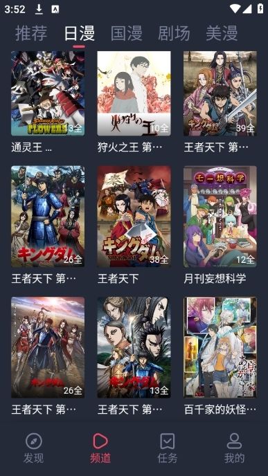 动漫共和国界面截图:番剧分类筛选
