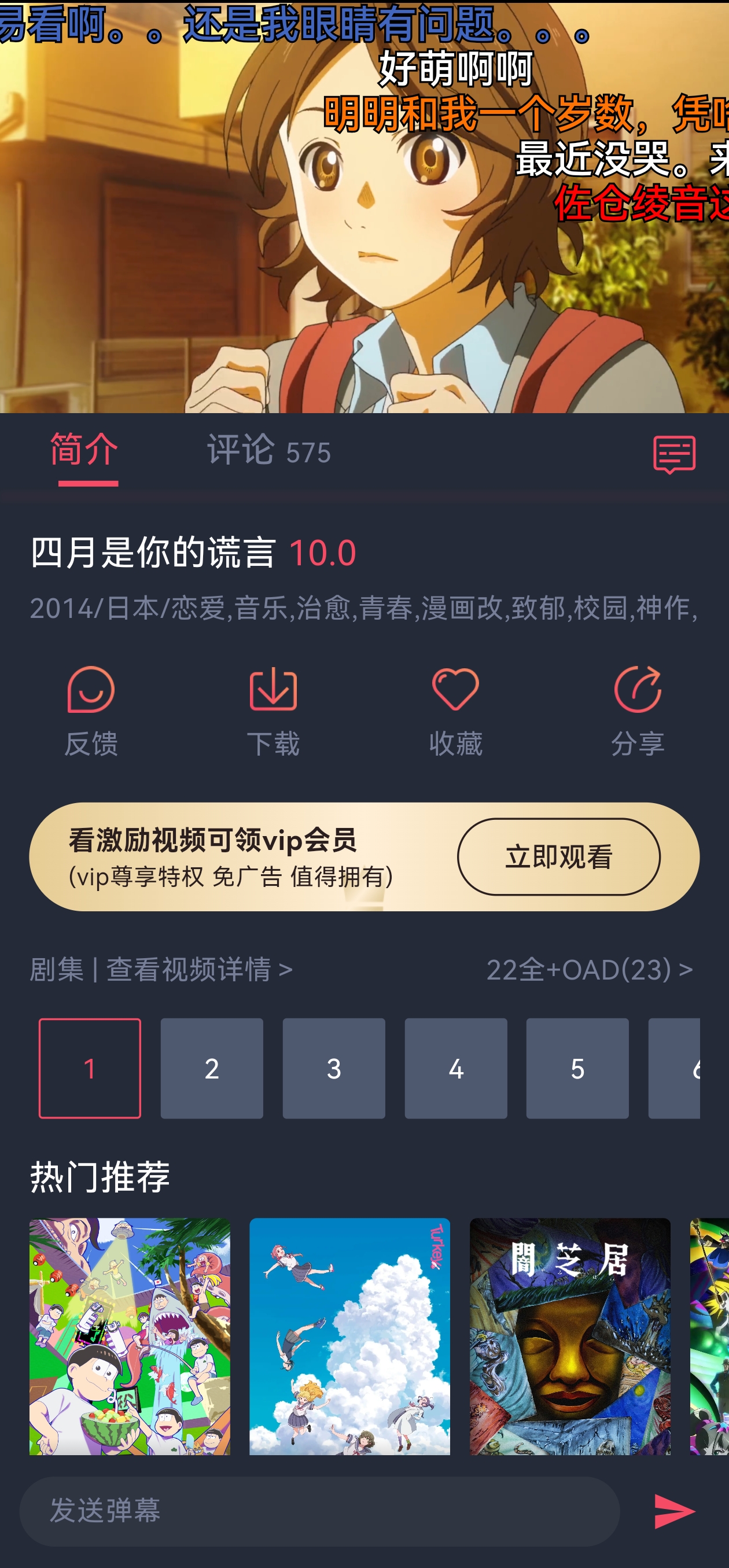 动漫共和国官网截图:首页新番推荐