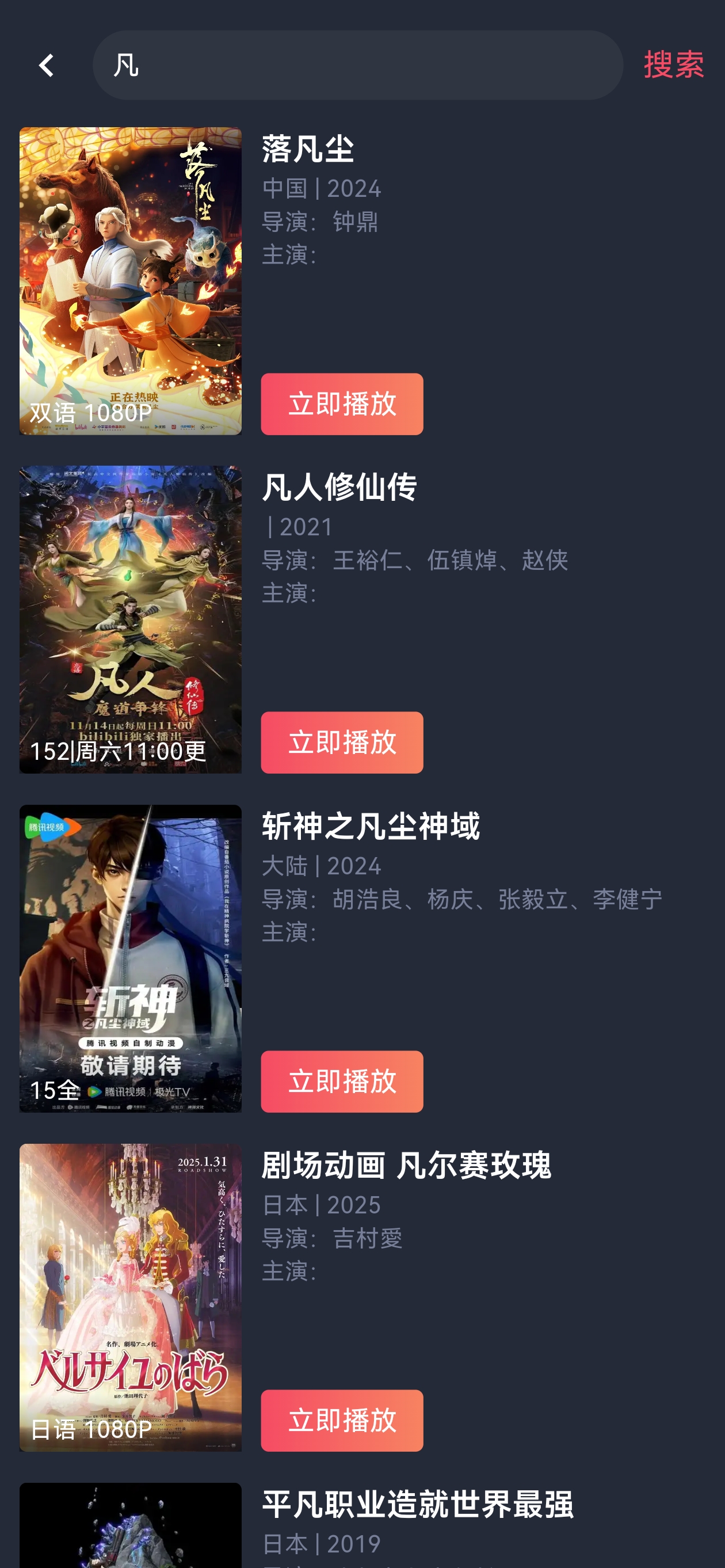 动漫共和国app界面:每日更新表