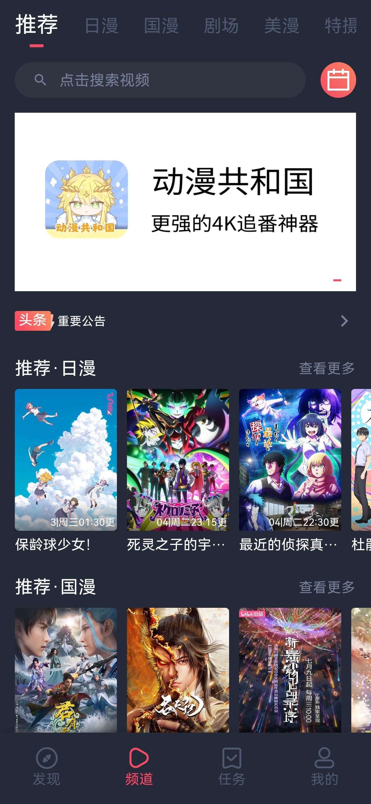 动漫共和国截图:播放页高清线路切换